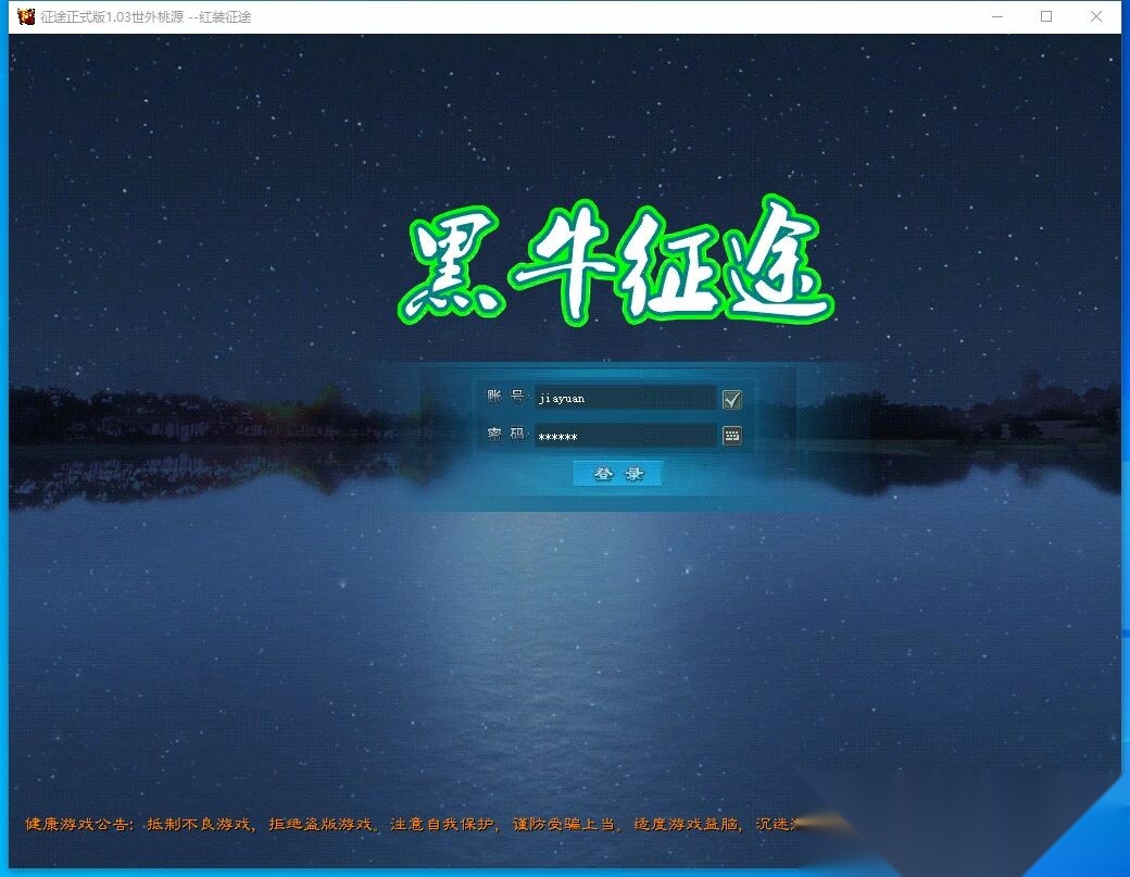典藏怀旧端游【黑牛征途165红装微变版】最新整理单机一键即玩镜像端+网页注册+GM工具+PC客户端+视频教程-金点网络 - 游戏资讯|技术教程|资源分享平台