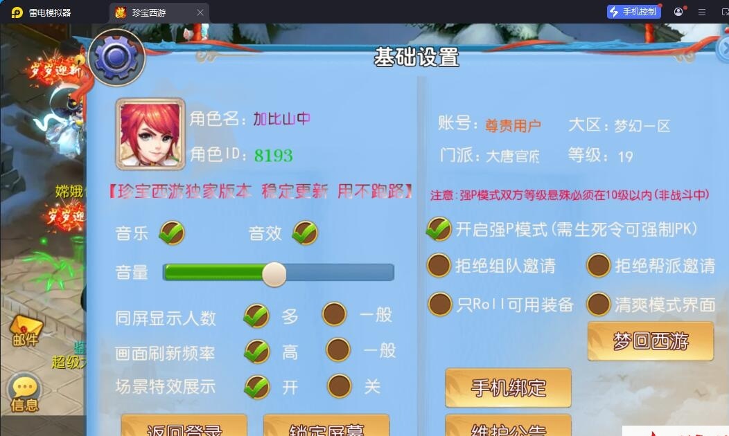MT3换皮MH【珍宝西游挂机尊享版】最新整理单机一键即玩镜像端+Linux手工服务端+安卓苹果双端+GM后台+全套源码+详细搭建教程 | 全网资源| 一网打尽 | 金点网络