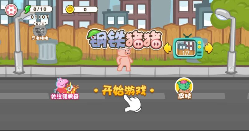 【钢铁猪猪侠-H5】1月27日收集整理WIN系一键服务端 Linux手工端-三网格斗闯关H5小游戏-带详细搭建教程-上传网站即玩-金点网络 - 游戏资讯|技术教程|资源分享平台