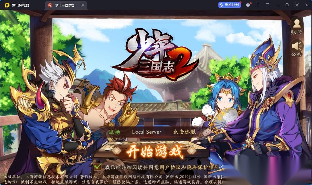 最新整理精品三国类手游【少年三国志2】VM一键单机版+GM充值邮件后台+安卓端+视频教程-金点网络 - 游戏资讯|技术教程|资源分享平台