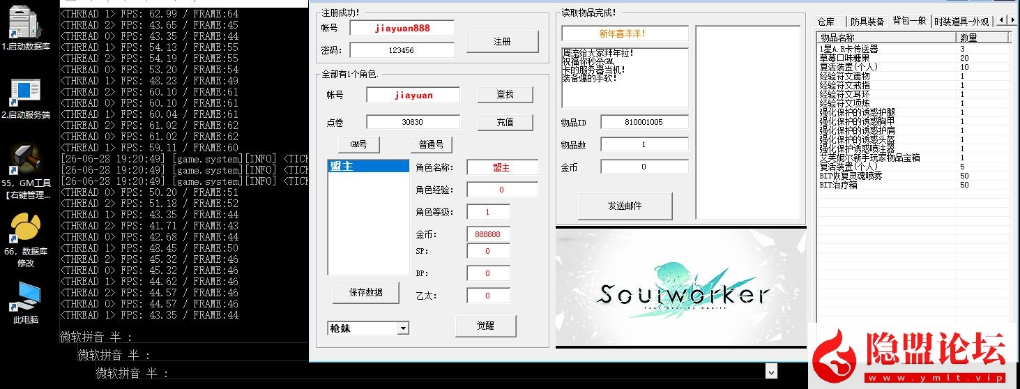 隐盟最新整理精品网单【灵魂行者】花嫁端完美修复VM一键单机版+隐盟视频教程+GM命令+GM充值邮件工具 | 全网资源| 一网打尽 | 金点网络
