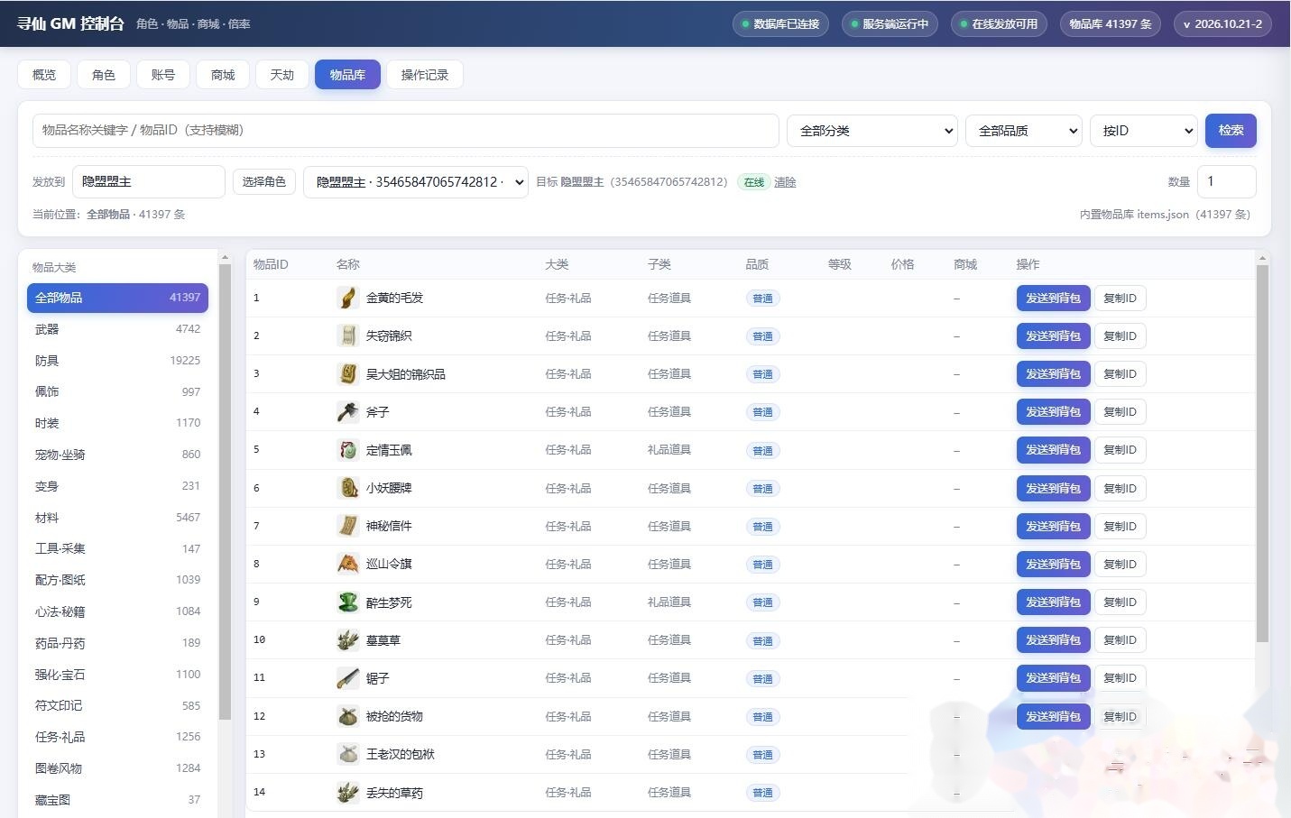 中国风神话3D题材MMORPG端游【寻仙OL精修版】最新整理VM一键单机版+网页注册+GM管理控制后台+PC客户端 | 全网资源| 一网打尽 | 金点网络