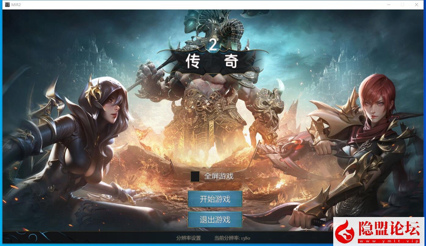 Unity引擎精品传奇端【韩版传奇5职业互通版】隐盟最新整理VM一键单机版 Win系手工服务端 安卓PC双端 隐盟视频教程-金点网络 - 游戏资讯|技术教程|资源分享平台