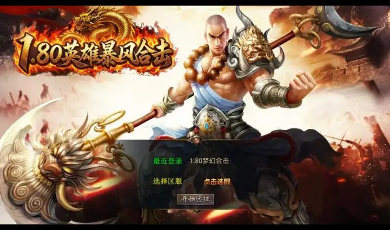 XO三端传奇手游【英雄暴风合三职业版1.80】Win手工服务端-带详细搭建教程-通用视频教程-安卓苹果PC端-金点网络 - 游戏资讯|技术教程|资源分享平台