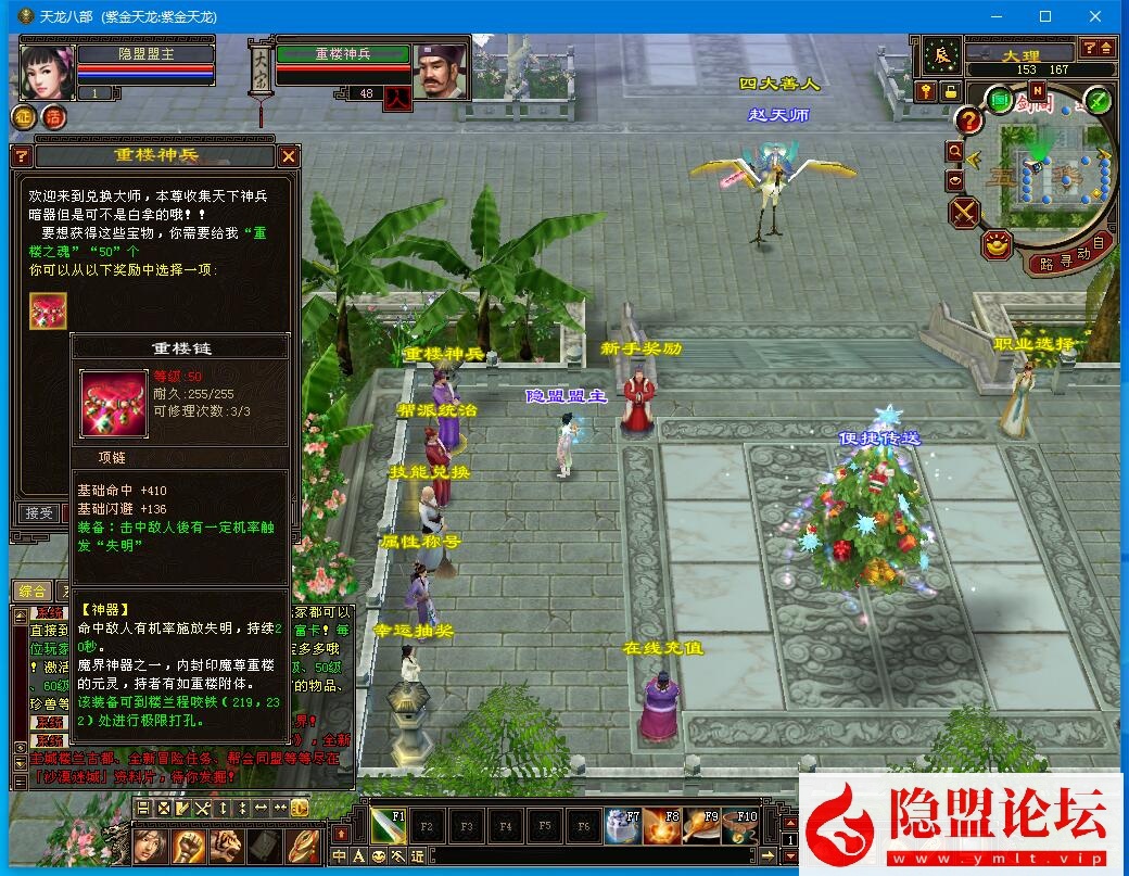 隐盟最新整理精品怀旧网单【天龙八部之紫金天龙怀旧版】VM单机一键单机仿官无限制版 隐盟视频教程 配套紫金天龙GM工具 | 全网资源| 一网打尽 | 金点网络
