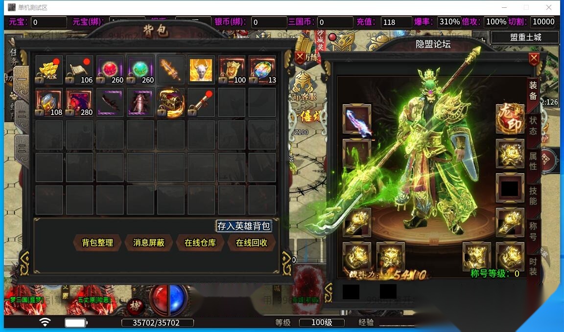 最新整理传奇996引擎【魔爆三国】修复版特色版本基本无BUG一键单机版解压即撸+视频教程+GM设置 | 全网资源| 一网打尽 | 金点网络