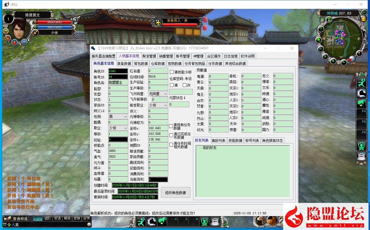 最新整理【血月诛仙·422优化版】VM一键单机端 隐盟视频教程 GM工具及蜜蜂EL编辑器及GM脚本命令 | 全网资源| 一网打尽 | 金点网络