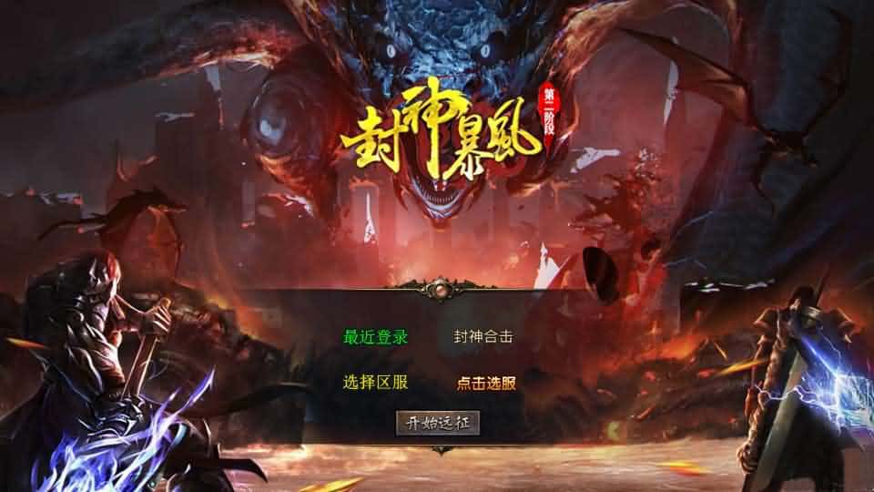 【XO封神暴风合击1.80版第二季】1月21收集整理Win2012服务端-XO三端引擎传奇手游-带详细搭建教程-通用视频教程-加密工具-PC安卓苹果端-金点网络 - 游戏资讯|技术教程|资源分享平台