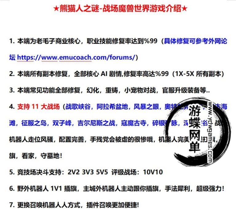 最新整理魔兽世界单机版90级战场高智能AI机器人陪玩548熊猫人之谜WOW精修版带GM工具命令 | 全网资源| 一网打尽 | 金点网络