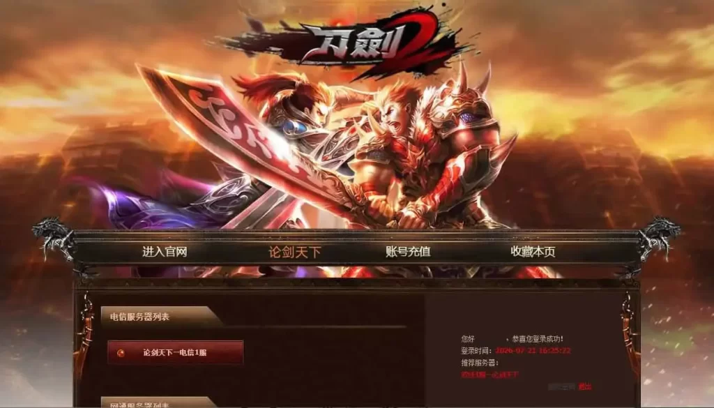 【刀剑2-论剑天下本地客户端版】7月24日收集整理Win手工服务端-经典武侠端游-带详细文本搭建教程-GM工具-PC客户端-金点网络 - 游戏资讯|技术教程|资源分享平台