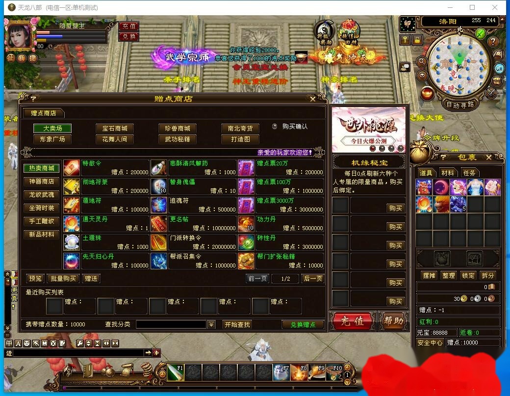 经典武侠端游【天龙八部之神王轮回】最新整理单机一键即玩镜像端+Linux手工服务端+PC客户端+配套GM工具+视频教程 | 全网资源| 一网打尽 | 金点网络