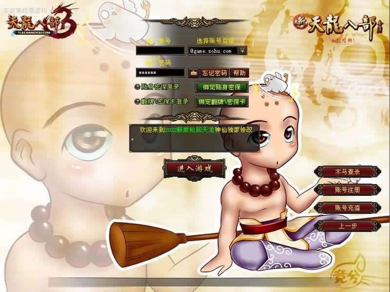 【天龙八部-九转轮回】1月29日收集整理VM单机一键端 Linux服务端-经典武侠端游-带详细搭建教程-通用视频教程-GM工具-PC客户端-金点网络 - 游戏资讯|技术教程|资源分享平台