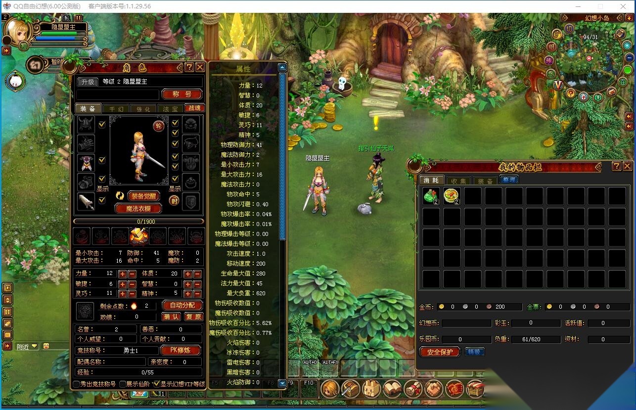 最新整理稀有精品怀旧网单【QQ自由幻想v6.0版】免虚拟机一键单机版解压即撸+视频教程+GM网页控制台 | 全网资源| 一网打尽 | 金点网络