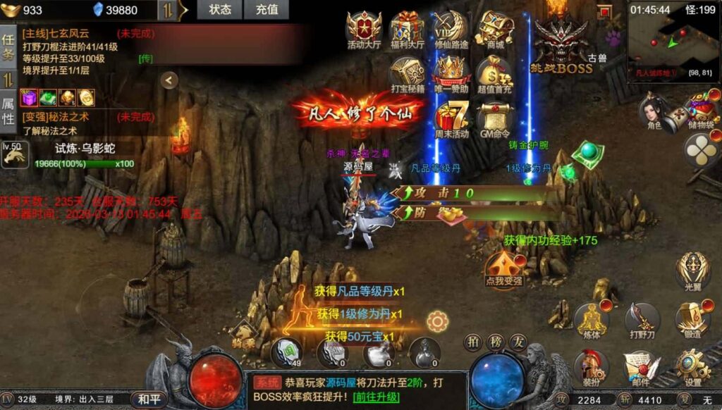 【凡人修仙传-2】3月15日收集整理Win一键服务端-三网幽冥引擎H5游戏-带详细搭建教程-运营管理后台-全套表-全套源码 | 全网资源| 一网打尽 | 金点网络