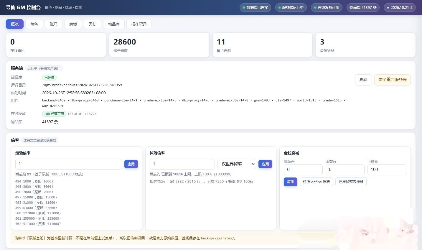 中国风神话3D题材MMORPG端游【寻仙OL精修版】最新整理VM一键单机版+网页注册+GM管理控制后台+PC客户端 | 全网资源| 一网打尽 | 金点网络 中国风神话3D题材MMORPG端游【寻仙OL精修版】最新整理VM一键单机版+网页注册+GM管理控制后台+PC客户端 | 全网资源| 一网打尽 | 金点网络