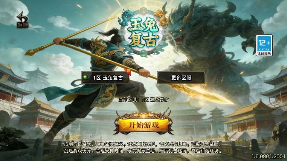 【玉兔复古1.76版三职业白猪3.1】1月29日收集打包Win一键服务端-战神引擎传奇手游-带详细搭建教程-通用视频教程-GM授权后台-安卓苹果双端-金点网络 - 游戏资讯|技术教程|资源分享平台