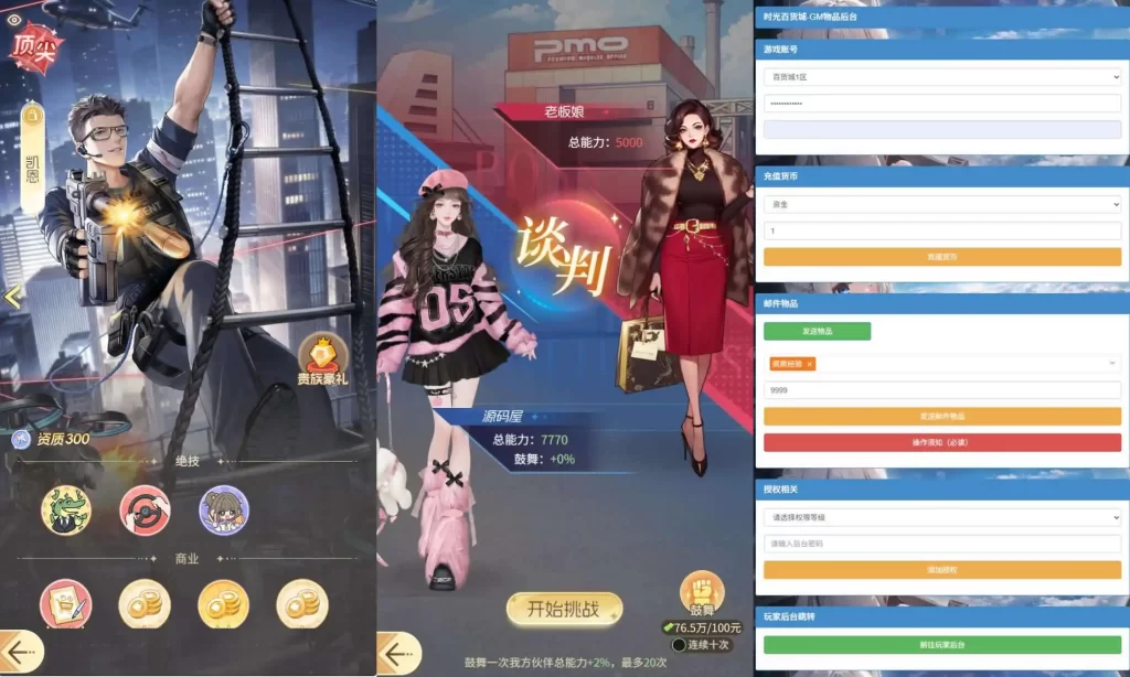 模拟经营H5游戏【时尚百货城-H5代金券内购版】Linux手工服务端-带详细架设教程-CDK授权管理后台-安卓苹果双端 | 全网资源| 一网打尽 | 金点网络 模拟经营H5游戏【时尚百货城-H5代金券内购版】Linux手工服务端-带详细架设教程-CDK授权管理后台-安卓苹果双端 | 全网资源| 一网打尽 | 金点网络