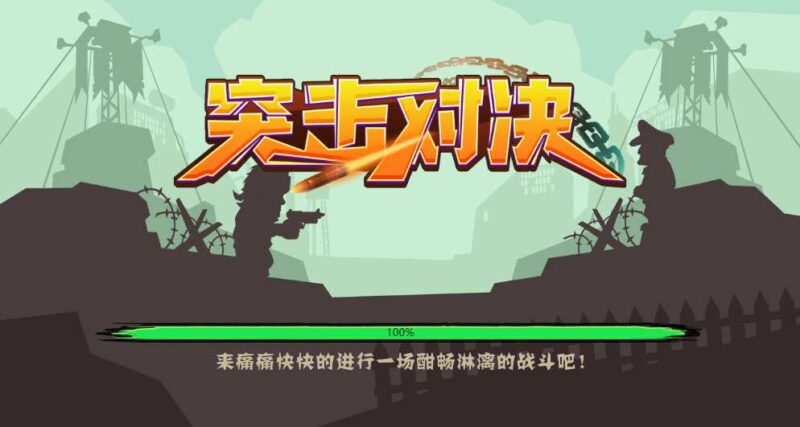 【突击对决-H5】3月24日收集打包WIN一键服务端 Linux手工端-三网射击竞技H5游戏-带详细搭建教程-上传网站即玩-赠送源码-金点网络 - 游戏资讯|技术教程|资源分享平台