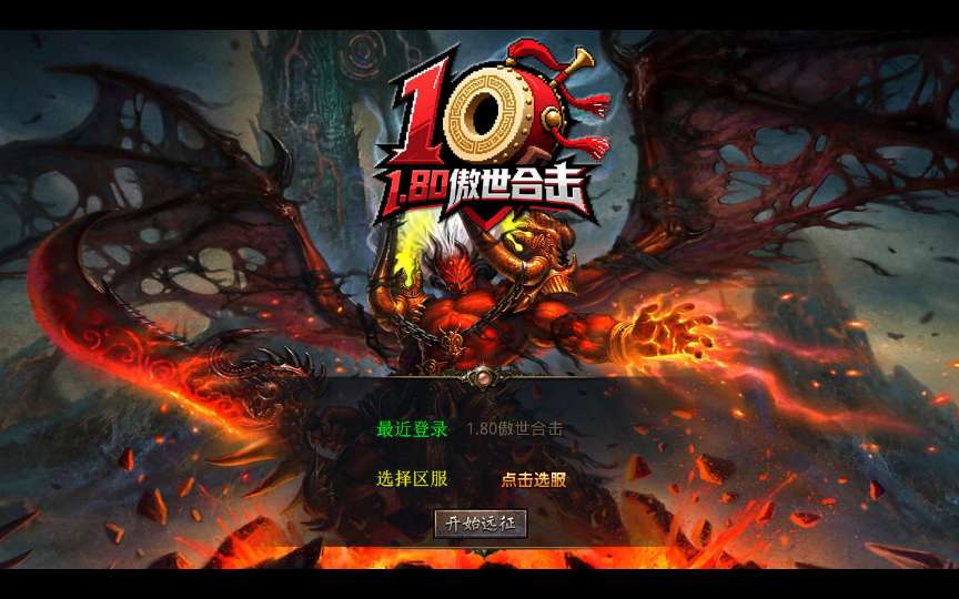 XO三端引擎传奇手游【1.80傲世合击第三季】2026整理变态服务端 傲世山庄 盛世殿堂 轮回之门【站长亲测】-金点网络 - 游戏资讯|技术教程|资源分享平台