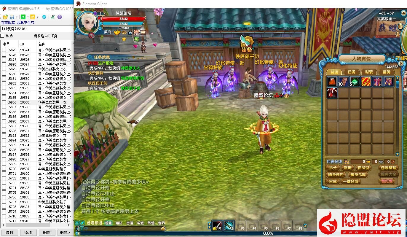 隐盟最新整理稀有精品端【嘉航武林外传之书生Pro版】怀旧防官VM一键单机版 隐盟视频教程 GM工具命令及蜜蜂EL编辑器 完整商城 | 全网资源| 一网打尽 | 金点网络