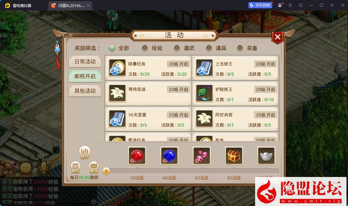 最新整理精品问道手游【问道3.0pro经典版】VM一键单机版 Win系手工外网端 安卓端 GM工具充值后台 视频教程 | 全网资源| 一网打尽 | 金点网络