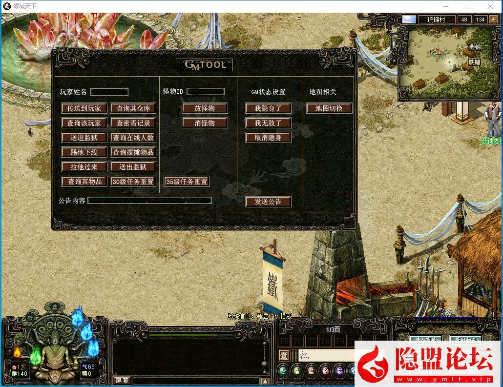 隐盟独家最新整合超稀有珍藏级网单【天下无双之青火139端】VM一键单机版 隐盟视频教程 配套GM工具及GM命令及全物品ID | 全网资源| 一网打尽 | 金点网络