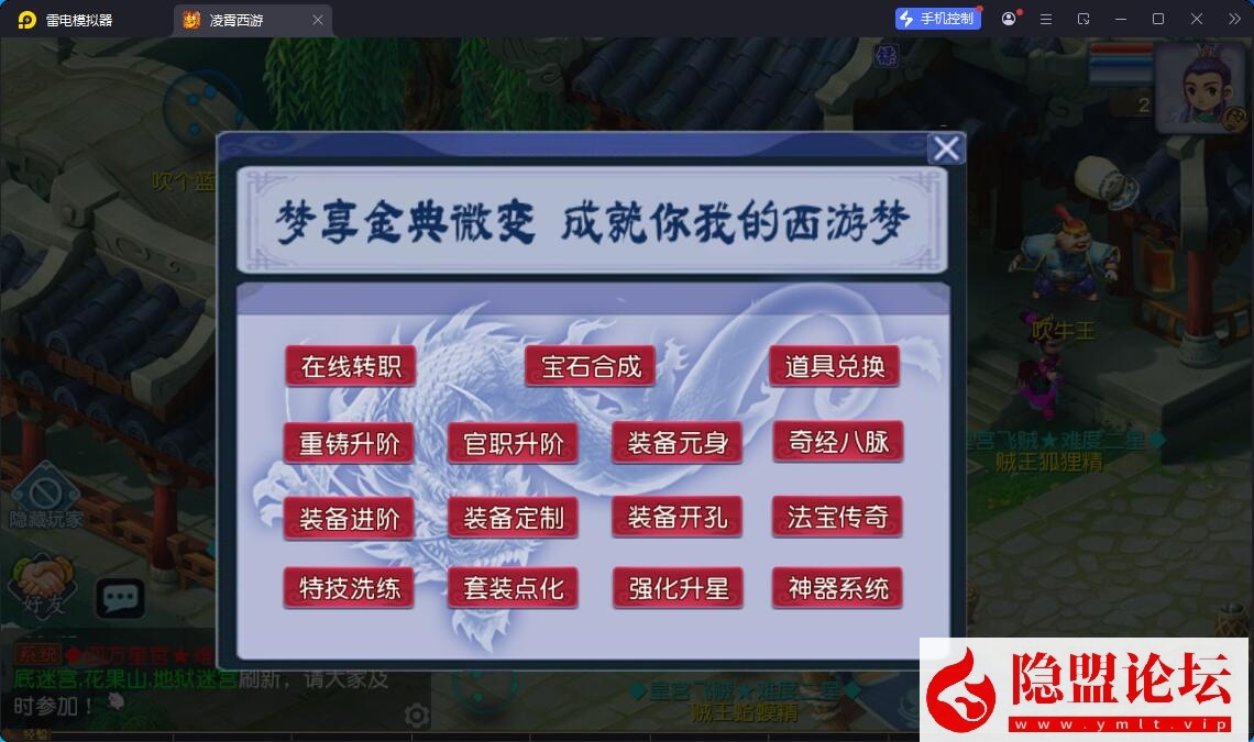 最新整理精品梦幻手游【梦幻之凌霄西游进阶版】VM一键单机版 linux手工外网端 隐盟视频教程 GM运营后台 双端 全套源码 | 全网资源| 一网打尽 | 金点网络