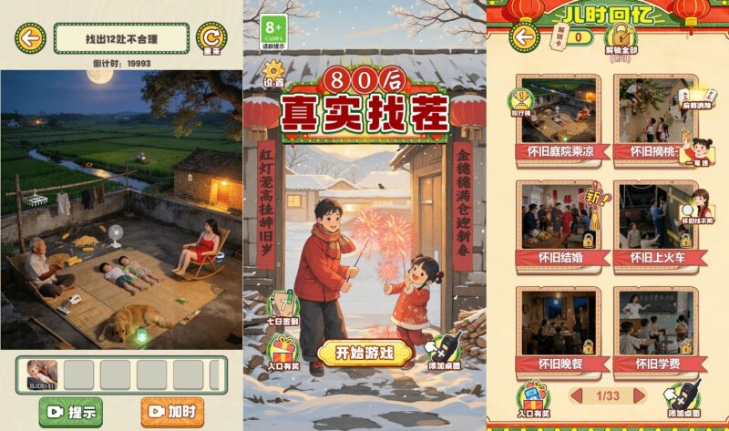 【80后真实找茬-H5】2月10日收集打包WIN系一键服务端 Linux手工端-三网休闲找茬H5游戏-带详细搭建教程-上传网站即玩-金点网络 - 游戏资讯|技术教程|资源分享平台