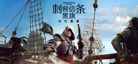 刺客信条 黑旗 记忆重置 非虚拟化 解压即撸|豪华中文|+预购特典+全DLC|解压即撸| | 全网资源| 一网打尽 | 金点网络 刺客信条 黑旗 记忆重置 非虚拟化 解压即撸|豪华中文|+预购特典+全DLC|解压即撸| | 全网资源| 一网打尽 | 金点网络
