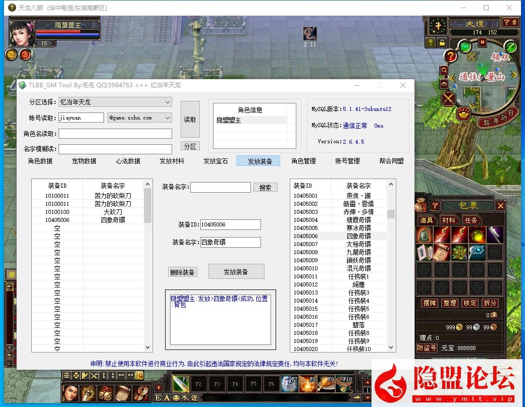 最新整理忆当年天龙八部085复古纯净版无属性石头内外功港版天龙完美修复版配套辅助内挂 隐盟视频教程 GM配套工具 | 全网资源| 一网打尽 | 金点网络