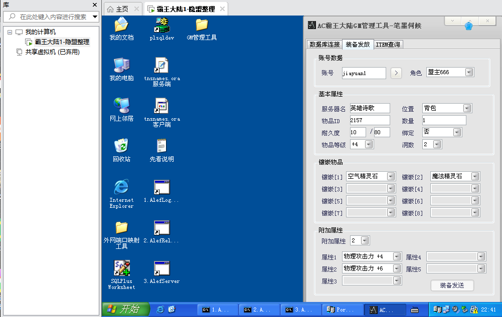 稀有怀旧精品网单【霸王大陆1.0】VM一键单机端任务完整 GM刷装备工具 已补隐盟视频教程 | 全网资源| 一网打尽 | 金点网络