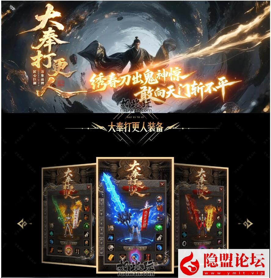 最新推荐传奇版本《大奉打更人》单职业专属神器传奇版本-翎风引擎-符文镶嵌-沙城捐献-狂暴之力-装备强化-异火系统-金点网络 - 游戏资讯|技术教程|资源分享平台