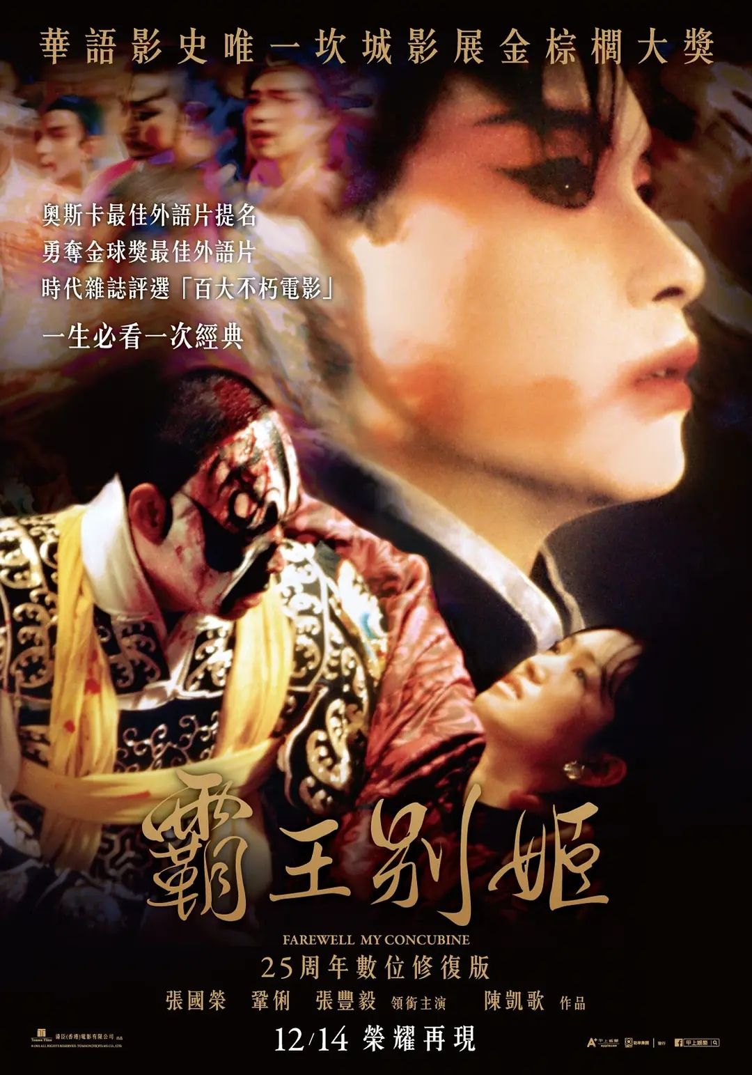 《霸王别姬》（1993）4K原盘REMUX [杜比视界]-金点网络-金点网络 - 游戏资讯|技术教程|资源分享平台