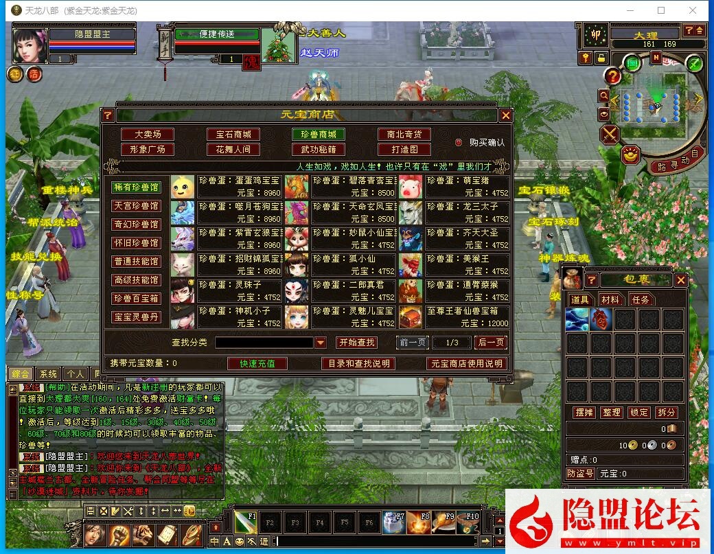隐盟最新整理精品怀旧网单【天龙八部之紫金天龙怀旧版】VM单机一键单机仿官无限制版 隐盟视频教程 配套紫金天龙GM工具 | 全网资源| 一网打尽 | 金点网络