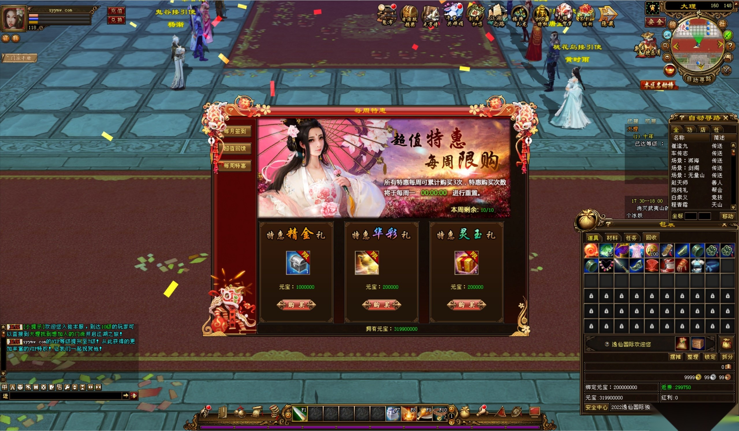 站长推荐经典3D武侠金庸武侠端游【新天龙八部3永恒经典之新仙逸国际】最新整理VM一键单机版+Linux手工服务端-完整PC客户端-GM工具+视频教程 | 全网资源| 一网打尽 | 金点网络