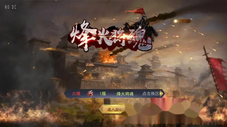 三国SLG游戏【烽火将魂修复版】Linux服务端-带详细搭建教程-通用视频教程-CDK授权后台-安卓客户端-金点网络 - 游戏资讯|技术教程|资源分享平台