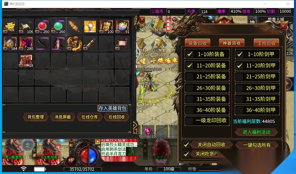 最新整理传奇996引擎【魔爆三国】修复版特色版本基本无BUG一键单机版解压即撸+视频教程+GM设置 | 全网资源| 一网打尽 | 金点网络