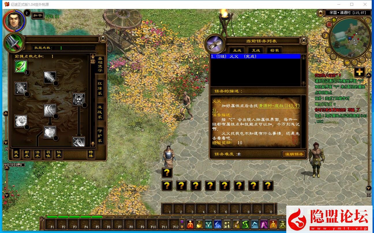 隐盟最新整理原汁原味【征途初心版】绿装经典5职业VM一键单机版 隐盟视频教程 GM工具 | 全网资源| 一网打尽 | 金点网络