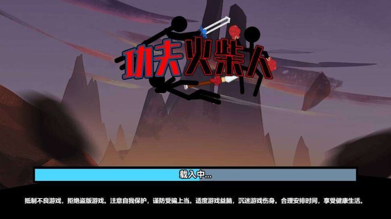 【功夫火柴人-H5】3月29日收集打包WIN一键服务端 Linux手工端-三网挑战闯关H5游戏-带详细搭建教程-上传网站即玩-金点网络 - 游戏资讯|技术教程|资源分享平台
