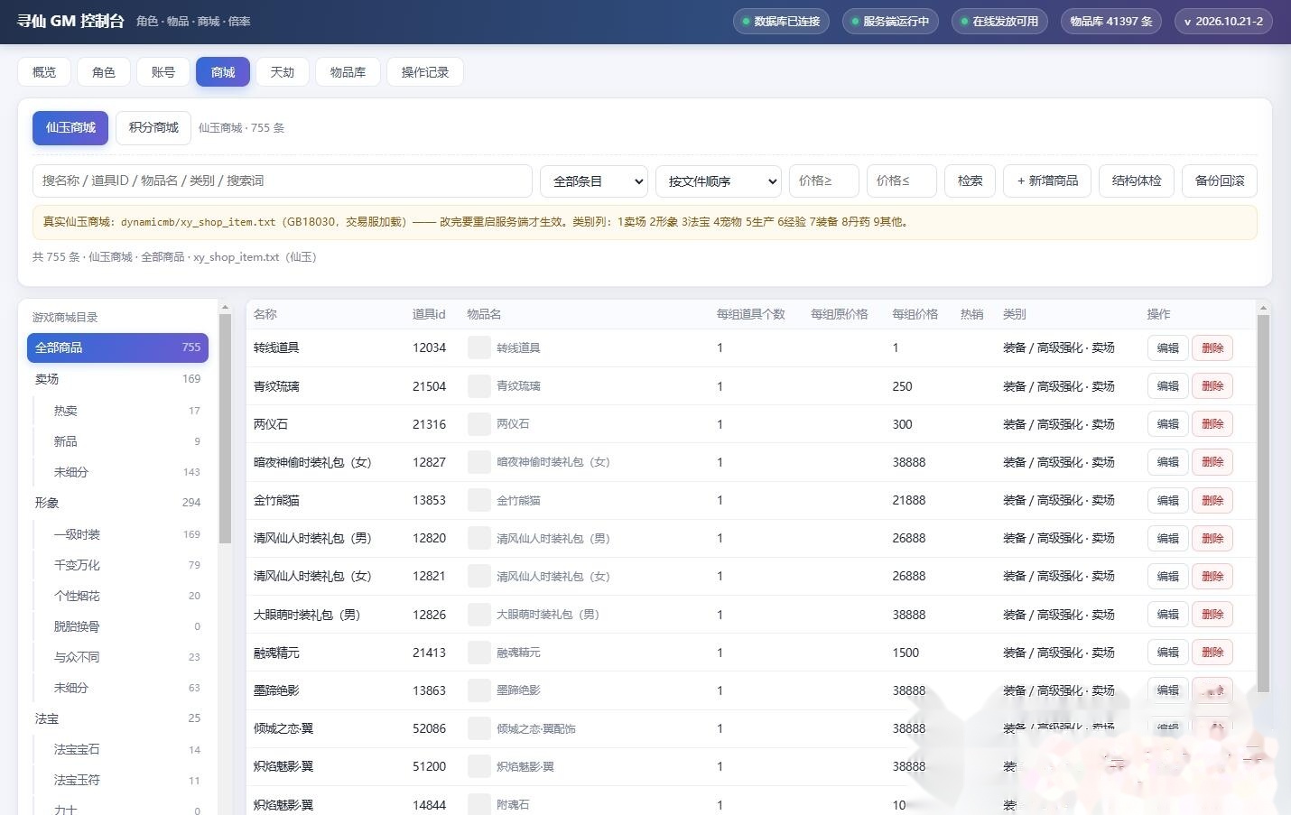 中国风神话3D题材MMORPG端游【寻仙OL精修版】最新整理VM一键单机版+网页注册+GM管理控制后台+PC客户端 | 全网资源| 一网打尽 | 金点网络