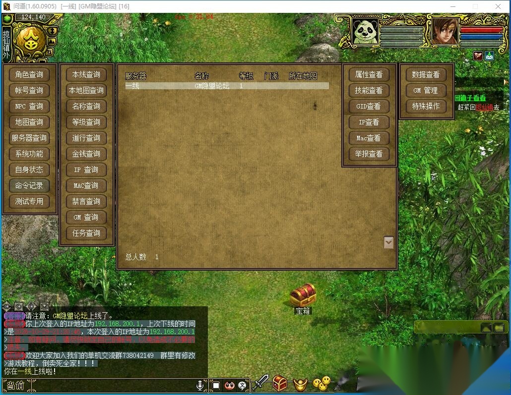 最新整理【问道1.60精品防官端】VM一键单机版活动全开+视频教程+GM注册工具+GM控制面板 | 全网资源| 一网打尽 | 金点网络