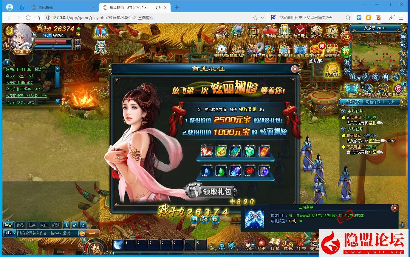 稀有精品页游【斩仙OL化神变态版】最新整理VM一键单机镜像更新修复 网页注册 网页商城 隐盟视频教程 GM命令及全物品ID | 全网资源| 一网打尽 | 金点网络