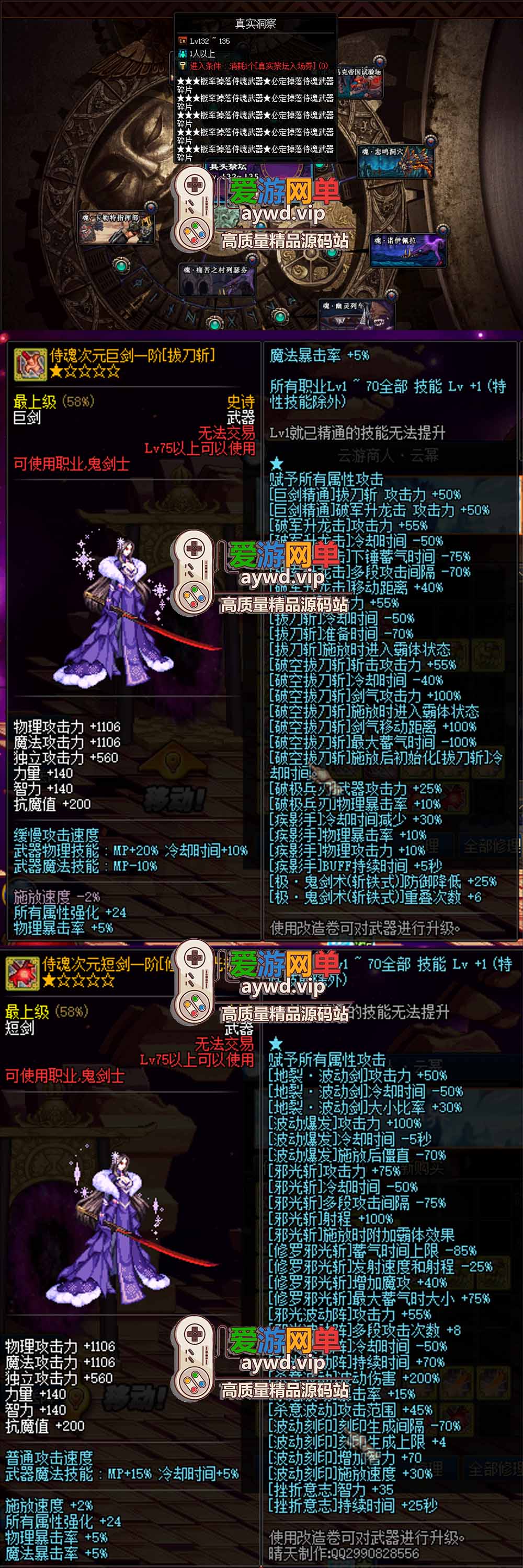 更新1.5版 减负更新 侍魂武器防具改可交易 增加掉落和在线奖励 DNF70星月侍魂联机版 新版技能 丰富异次元技能装备词条 护石 辟邪玉 皮肤外观 BUFF技能徽章 史诗装备特效徽章 技能宝珠等 在线点 装备靠爆 | 全网资源| 一网打尽 | 金点网络