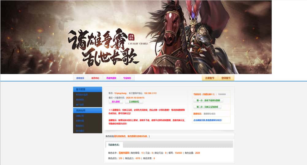 【铁骑三国精修版】1月18收集整理WIN系一键服务端-3DARPG国战页游-带详细搭建教程-GM教程 | 全网资源| 一网打尽 | 金点网络