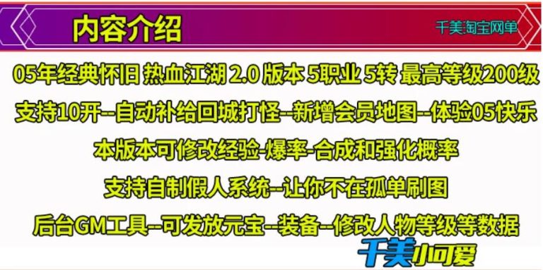 最新整理精品怀旧网单【热血江湖V2.0完美任务端】VM一键单机端无限制版-断网百宝阁无限元宝时装披风送GM工具带假人支持多开-金点网络 - 游戏资讯|技术教程|资源分享平台