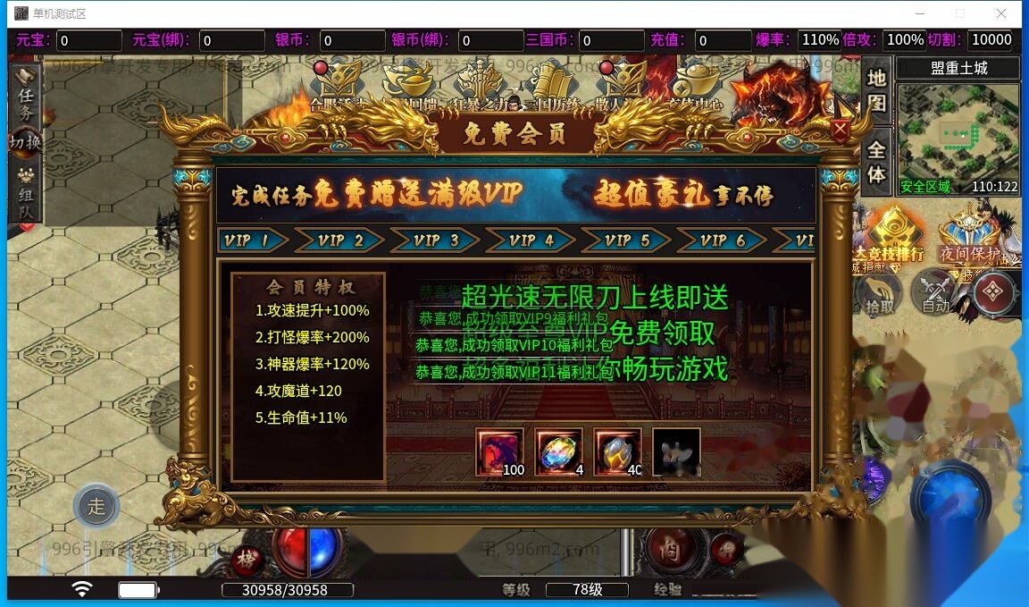 最新整理传奇996引擎【魔爆三国】修复版特色版本基本无BUG一键单机版解压即撸+视频教程+GM设置 | 全网资源| 一网打尽 | 金点网络