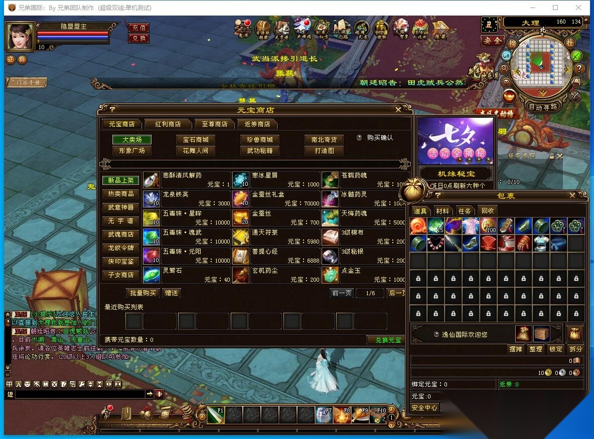 站长推荐经典3D武侠金庸武侠端游【新天龙八部3永恒经典之新仙逸国际】最新整理VM一键单机版+Linux手工服务端-完整PC客户端-GM工具+视频教程 | 全网资源| 一网打尽 | 金点网络