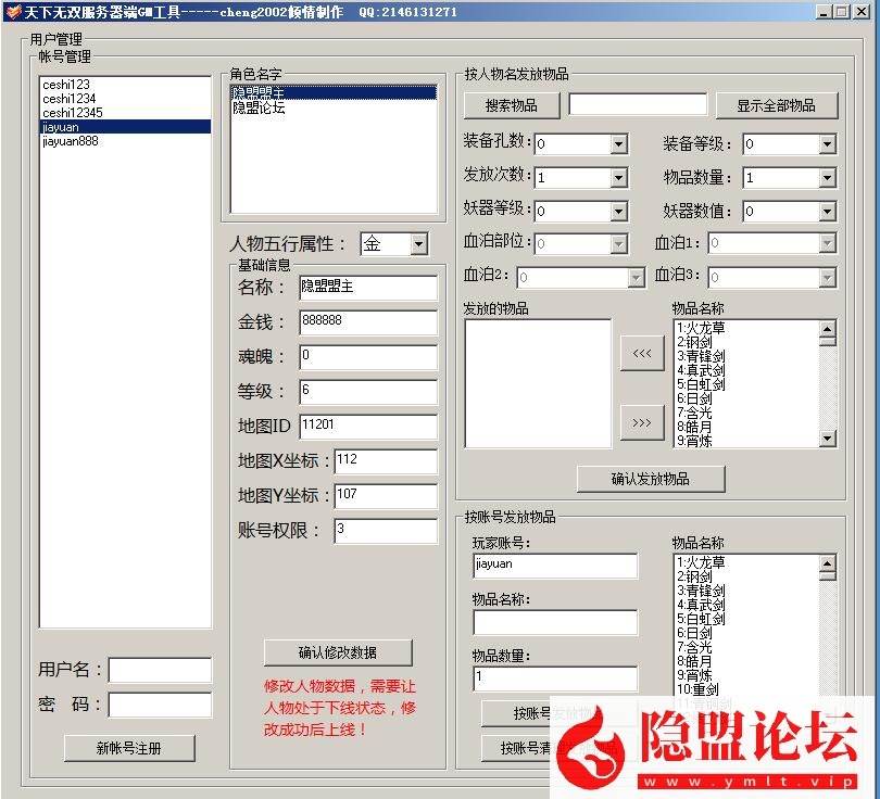 隐盟独家最新整合超稀有珍藏级网单【天下无双之青火139端】VM一键单机版 隐盟视频教程 配套GM工具及GM命令及全物品ID | 全网资源| 一网打尽 | 金点网络