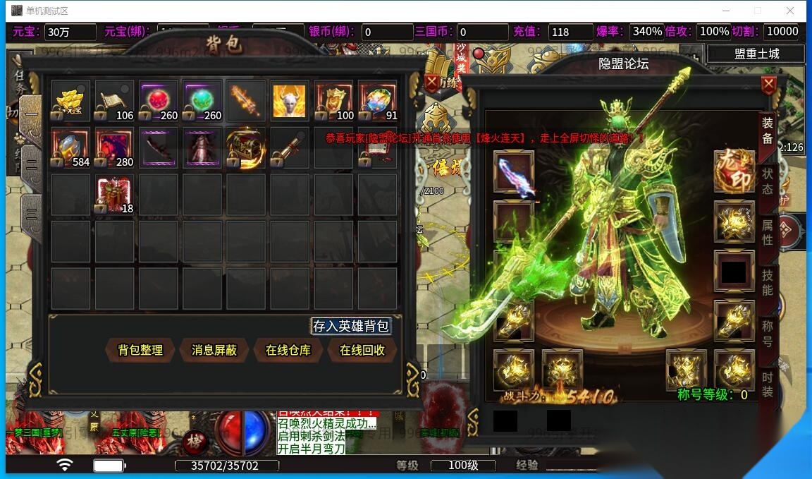 最新整理传奇996引擎【魔爆三国】修复版特色版本基本无BUG一键单机版解压即撸+视频教程+GM设置 | 全网资源| 一网打尽 | 金点网络