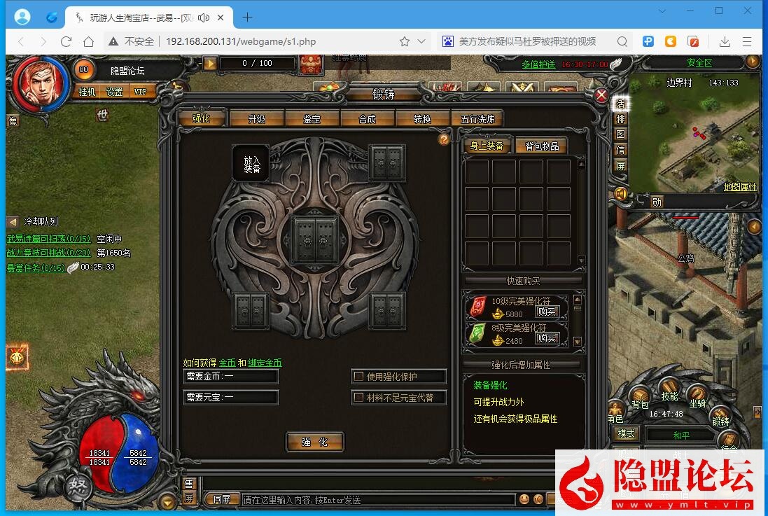 最新整理精品传奇页游【武易传奇】VM一键单机端任刷元宝金钱单机版 顶VIP 任意修改人物GM命令及全物品ID 视频教程 | 全网资源| 一网打尽 | 金点网络